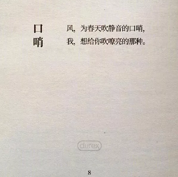 杜蕾斯文案出书 杜蕾斯文案出书